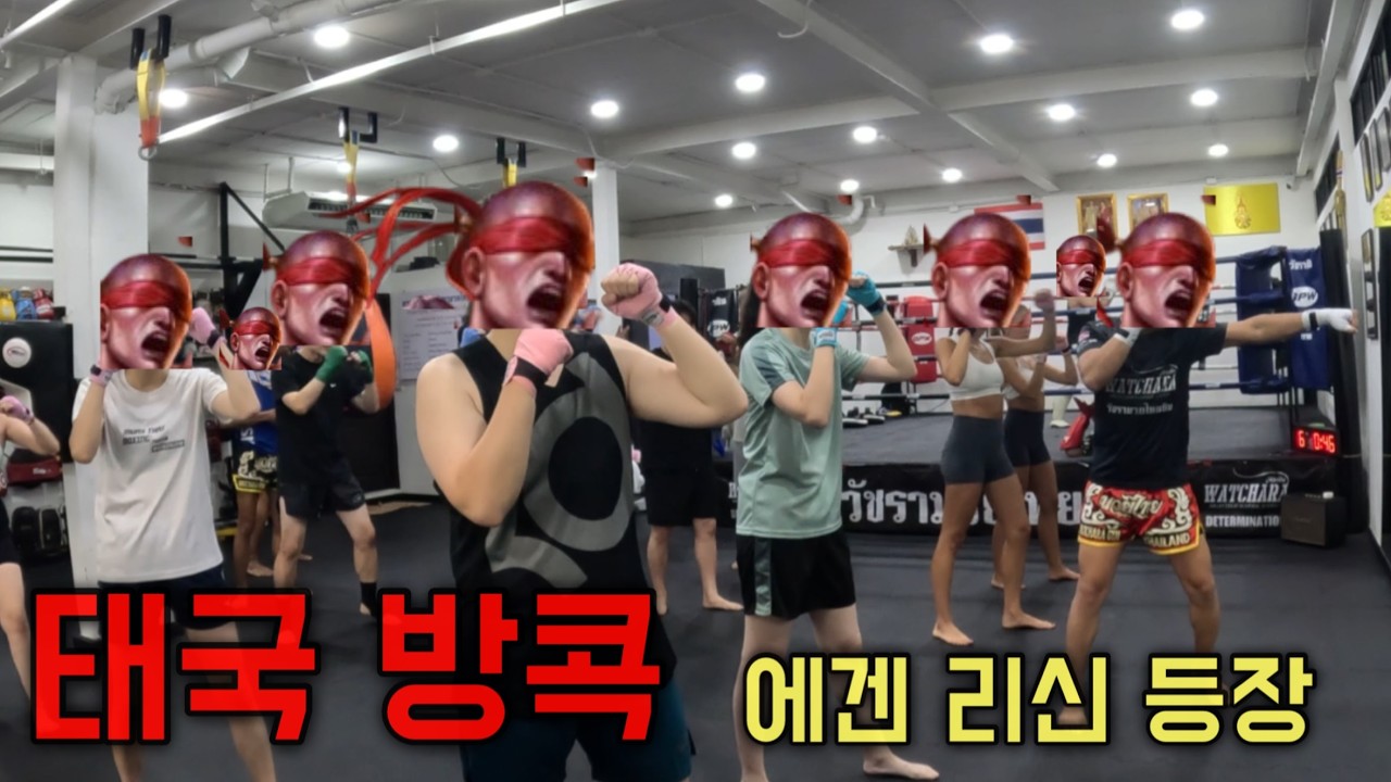방콕 무에타이 체험… 이렇게 빡셀 줄 몰랐다 , 왓포 왓아룬 구경 - 태국 방콕(2) 끝