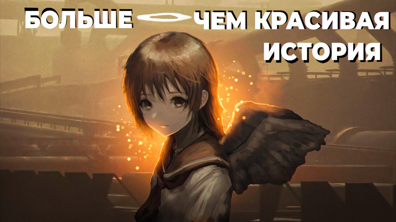 Истинный посыл 