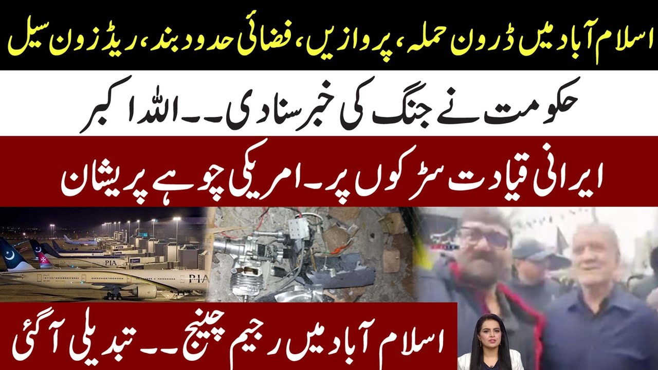 🔴Drone Attack In ISB l Flight Operation Suspended l Govt Announce War l Iran Leadership On Road