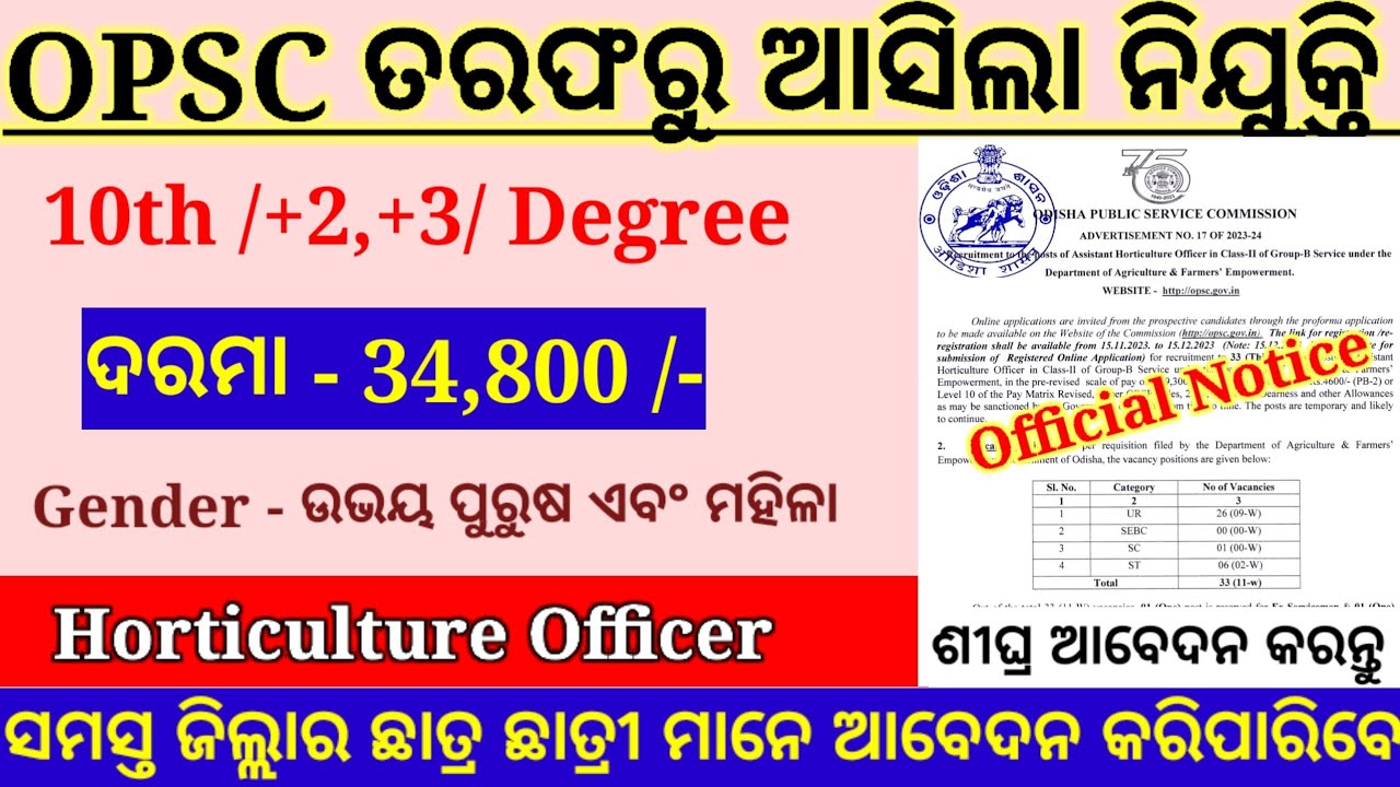 OPSC Assistant Horticulture Officer Recruitment 2023 ! opsc new Post Vacancy ! Salary - 34,000 PM