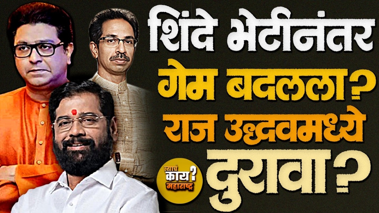 तीन जागा ठाकरेंनी स्वतःकडे ठेवल्या! देशपांडेंची 'ती'पोस्ट कोणासाठी? #mns #shivsena #uddhavthackeray