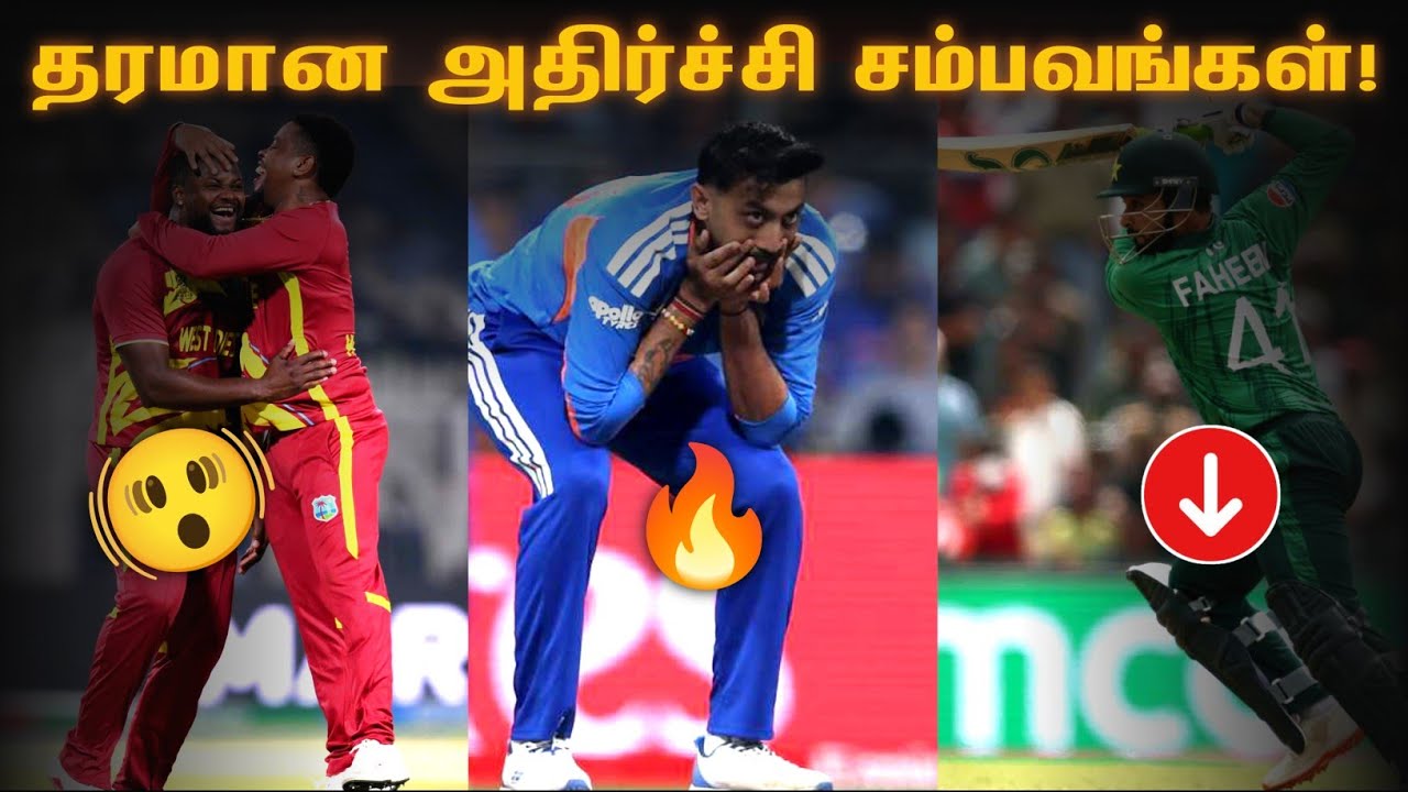 இன்று நடந்த அதிர்ச்சி போட்டிகள்! IND | PAK | WI | T20 WC Tamil