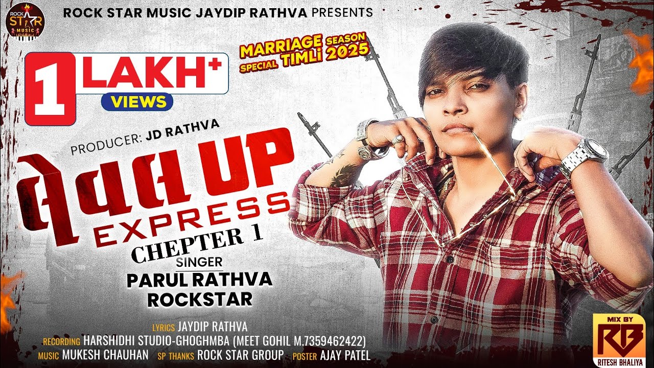 લેવલ અપ એક્સપ્રેસ | Parul Rathva New Timli 2025 | Level Up Express Chepter 1 | Trending Timli 2025