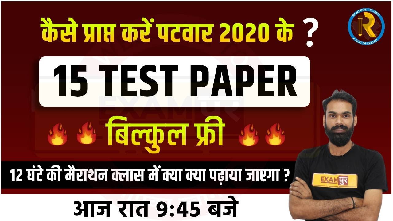 Patwari Exam Preparation 2020 || Patwari mock test free  || by Sachin Sir || Live @ 9:45 PM