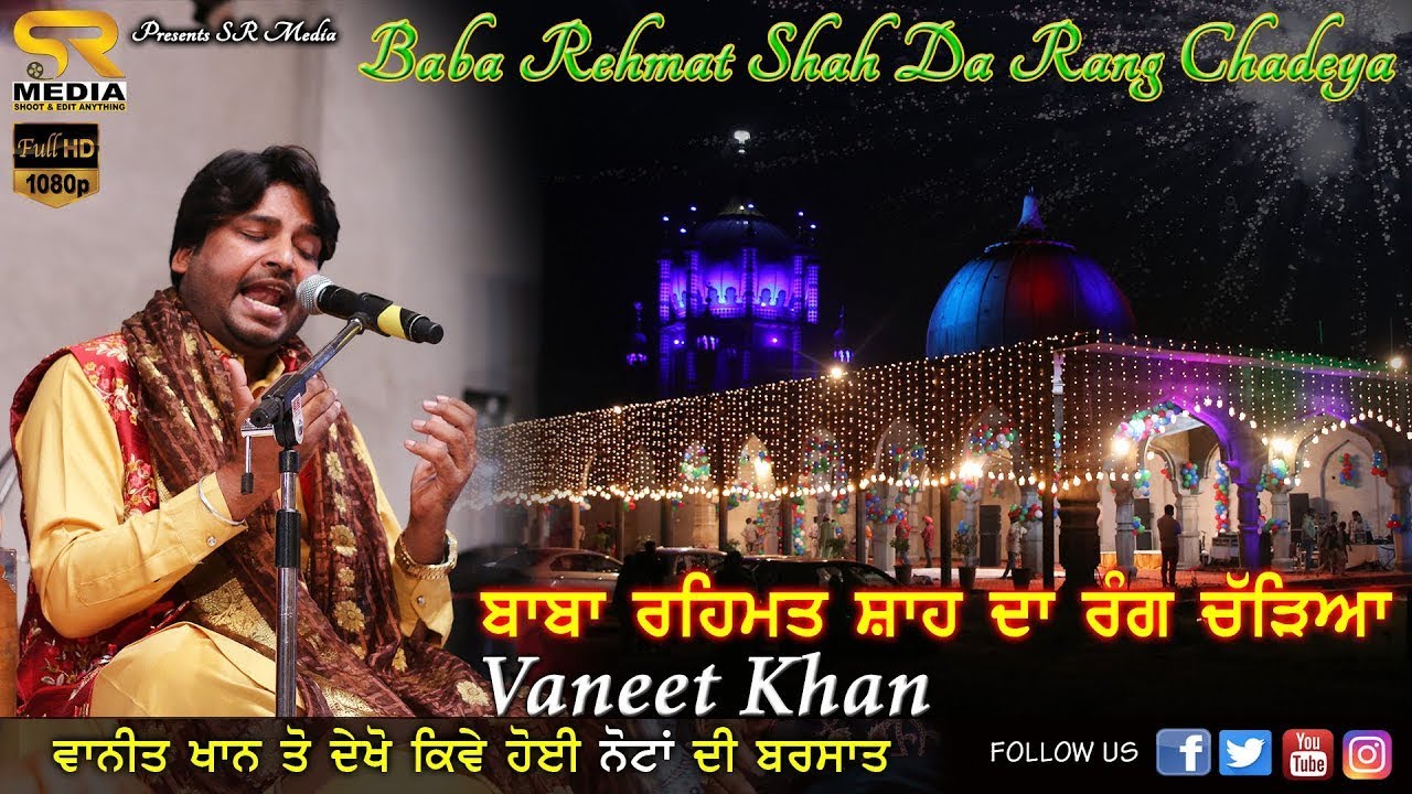 Vaneet Khan | Baba Rehmat Shah Da Rang Chadeya |Darbar Baba Rehmat Shah Qadri Ji Mela 2020| SR Media