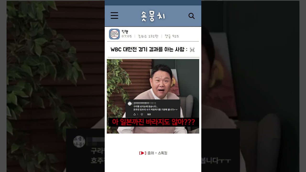 WBC 대만전 경기 결과를 아는 사람 : 💀