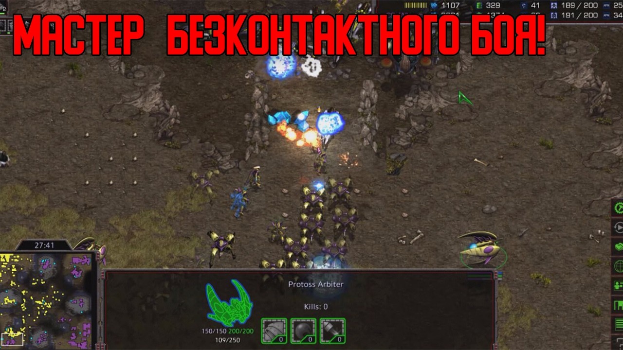 Старкрафт P VS T Мастер без контактного боя