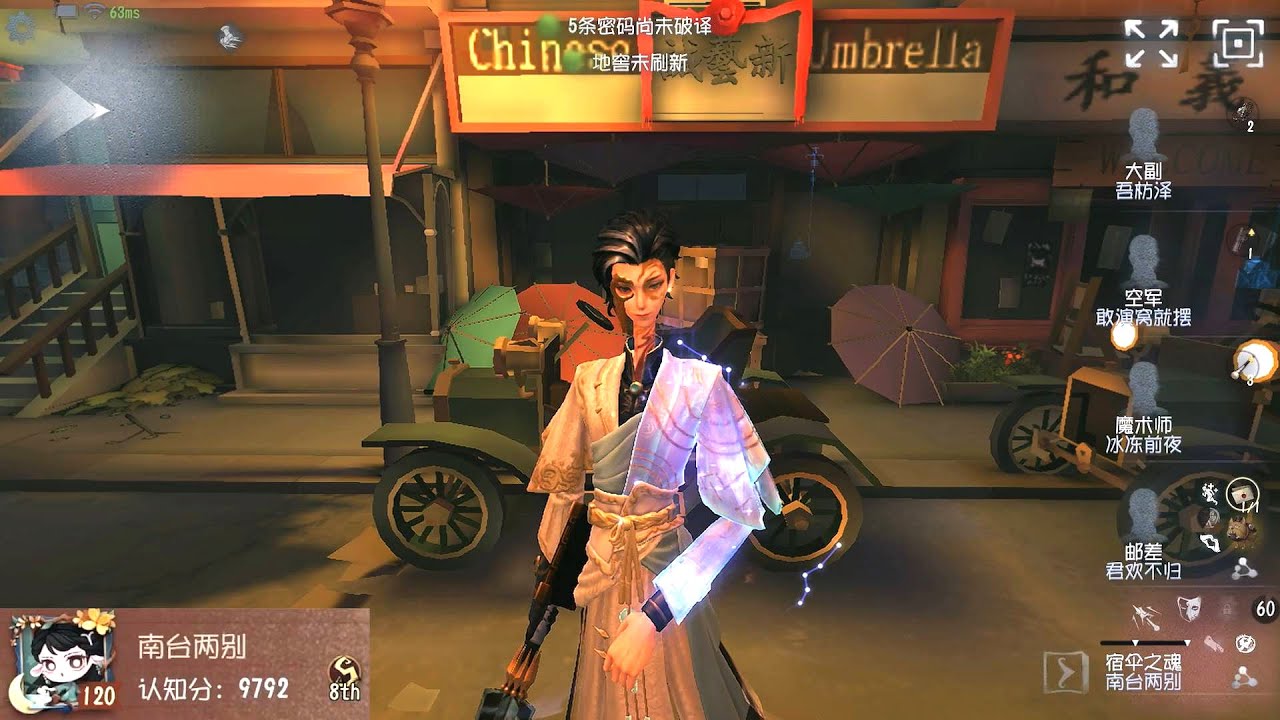 #1581 8th Wu Chang | Pro Player | Chinatown | Identity V
