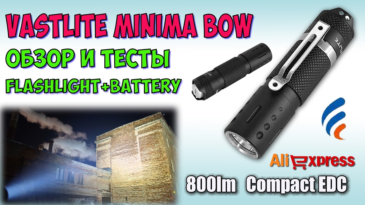 Vastlite Minima Bow ♦ Обзор, замеры, ночные тесты. Night Tests. Full  review.