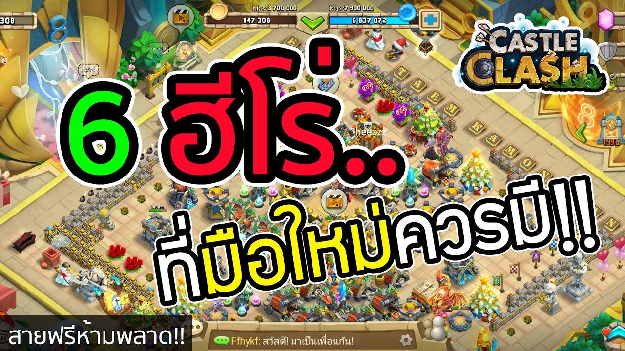 【EZkkr】ฮีโร่ 6 ตัวแนะนำ สำหรับมือใหม่ + สายฟรี!! I Castle Clash
