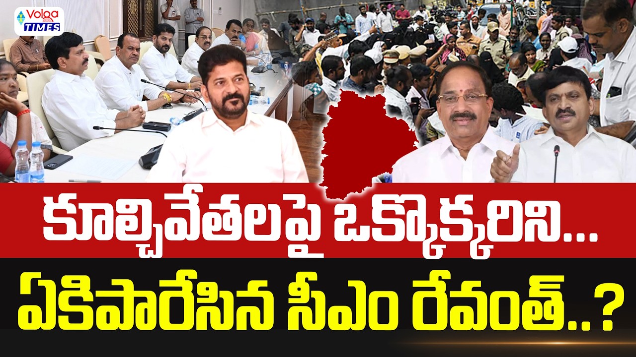 🔥ఖమ్మం మంత్రులపై సీఎం రేవంత్ సీరియస్🔥 CM Revanth Reddy Serious On Kammam Ministers | Volga Times