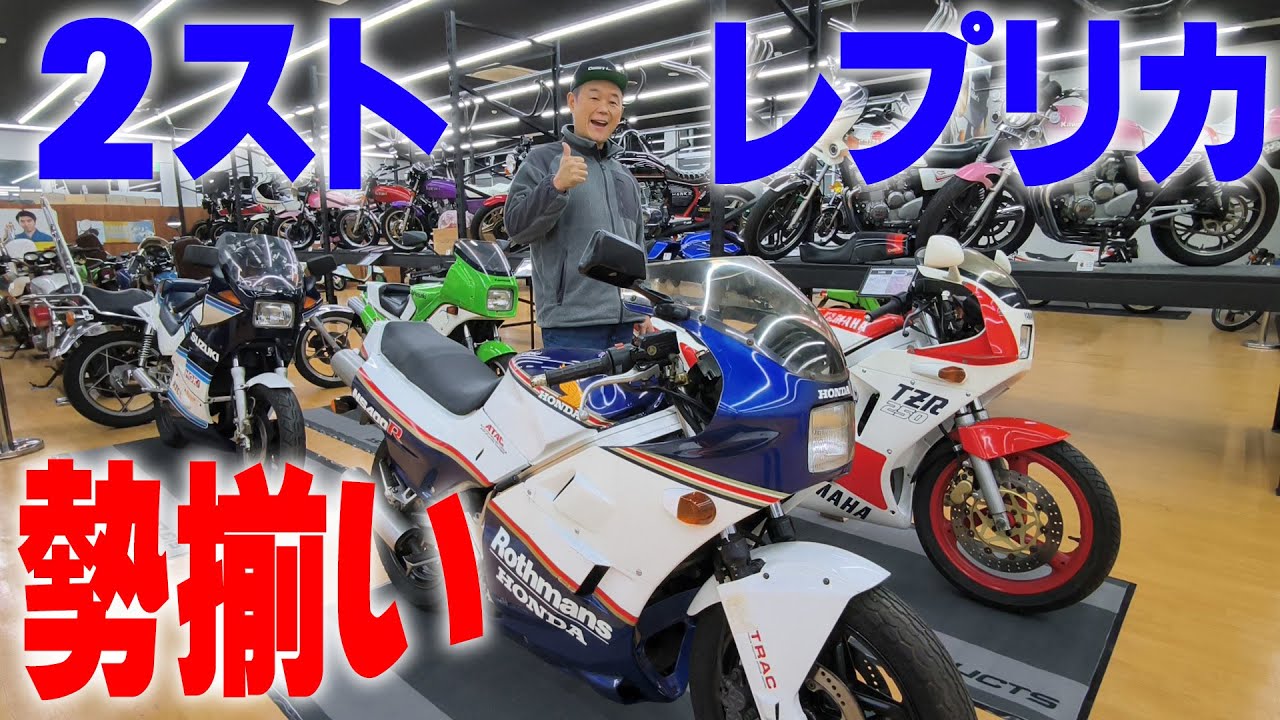 『30年放置のNS400Rを復活させる#2』二度と発売されることのない2ストレーサーレプリカが永い眠りから覚めました！