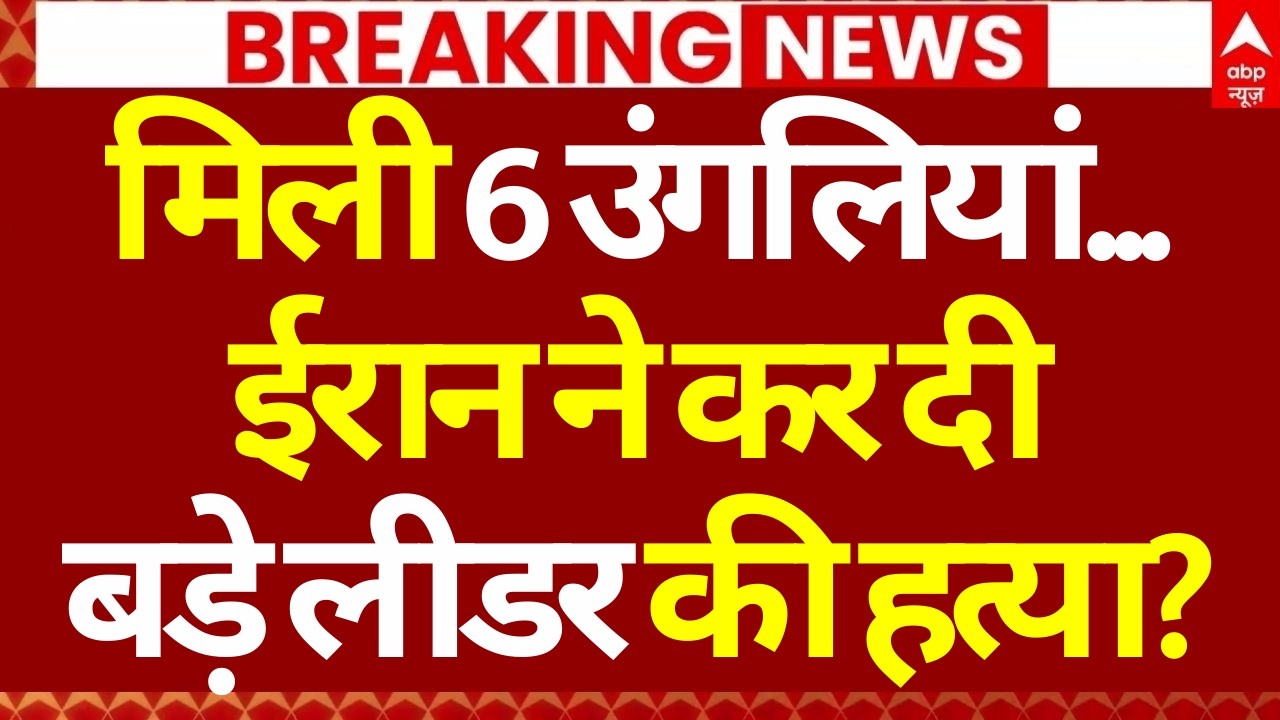 Iran Israel War LIVE: ईरान ने कर दी इजरायली पीएम की हत्या? | Trump | Netanyahu | World News |Mojtaba