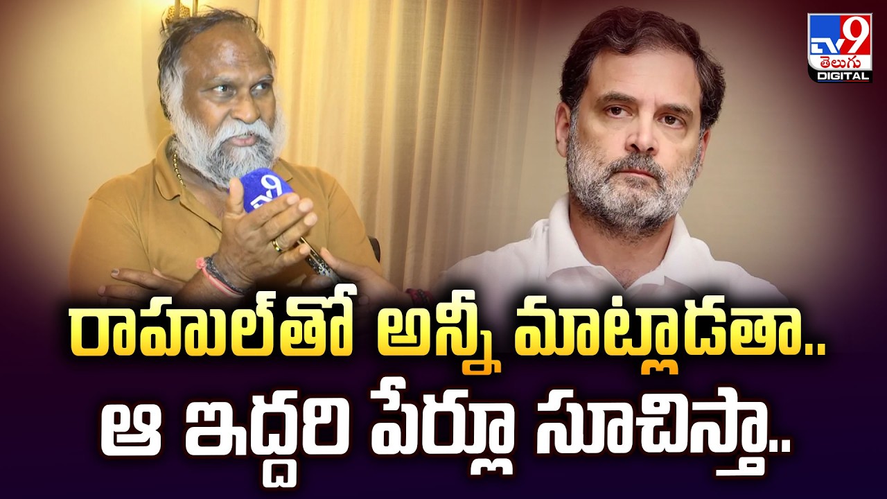 Congress Sr Leader Jagga Reddy F 2  F : రాహుల్‌తో అన్నీ మాట్లాడతా..ఆ ఇద్దరి పేర్లూ సూచిస్తా.. - TV9