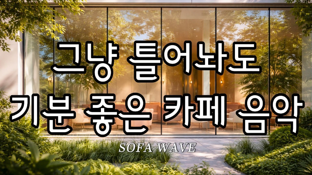[playlist🎧] 맑은 공기처럼 산뜻하게 시작하는 팝송 | 마음이 편안해지는 부드러운 플레이리스트