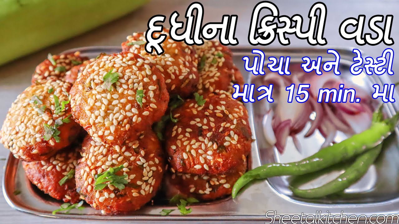 નવા ક્રિસ્પી દૂધી ના વડા | Doodhi na Vada | jowar vada | દૂધીના વડા | બાજરી ના વડા | Sheetal kitchen