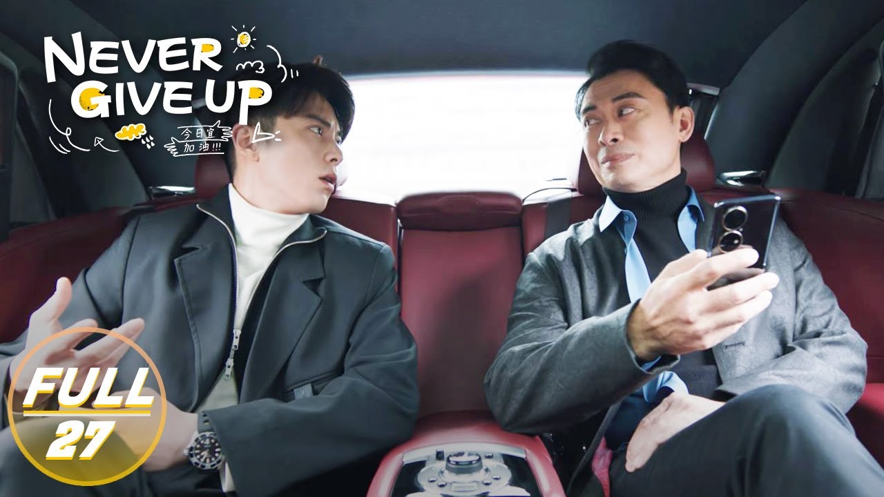 【FULL】Never Give Up EP27: Gaofa Holds Mutual Aid Meeting to Solve Emtional Problems | 今日宜加油