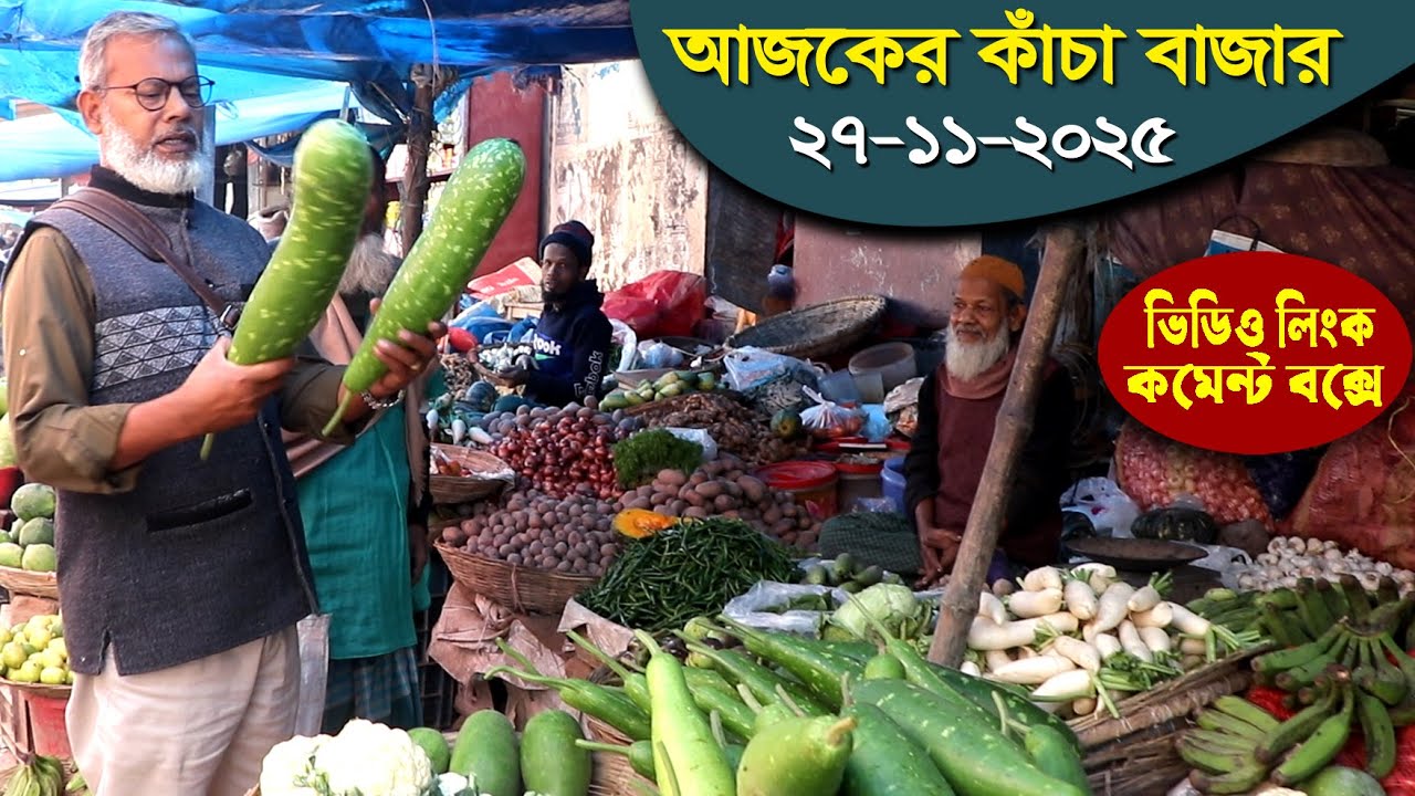 1792-মেহমানদের জন্য আজকের কাঁচাবাজার ও বাজার দর দেখুন-র.ই মানিক ।  R.I.Manik,Chitrapuri,Krishichitra