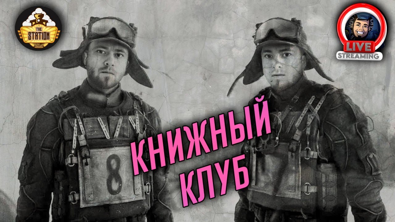 Книжный клуб | Обсуждаем разные книги | Just Chatting