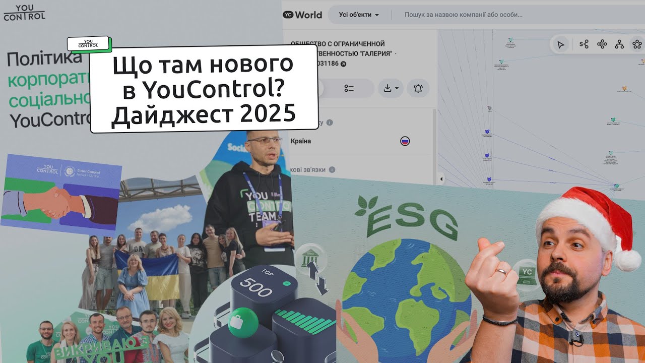 Про закриття відкритих даних, вихід на міжнародні ринки та оновлення в продуктах. Дайджест 2025.