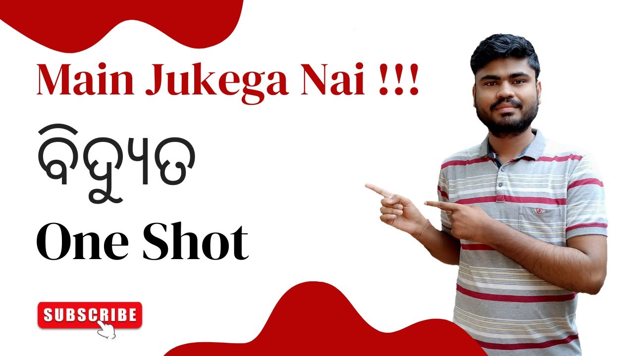 Physical Science Chapter 8 One shot video Electricity (ବିଦ୍ୟୁତ) MJN #7