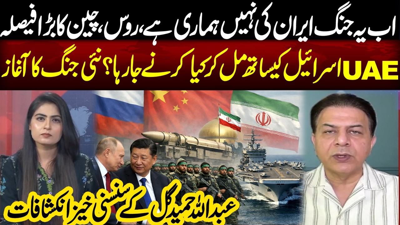 China, Russia Stand With Iran | Abdullah Gul Shocking Analysis | News Talk #breakingnews #politics