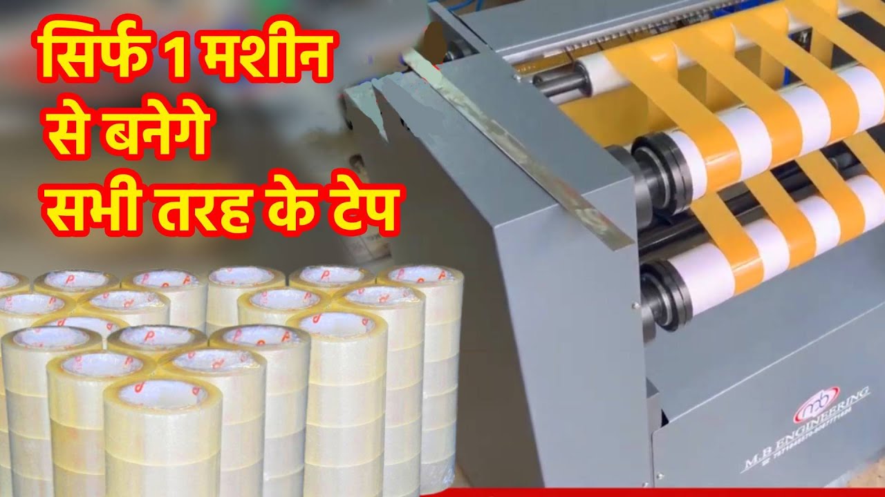 Tape Manufacturing Business | Slitting & Rewinding Machine | High Profit Business Idea