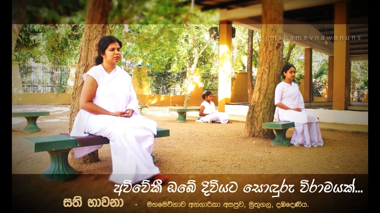 සති භාවනා