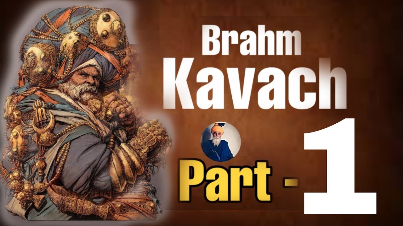 Новый ремикс Katha ।। Брахм Кавач. Джани Гурвиндер Сингх Нангли. Часть - 1 ।।