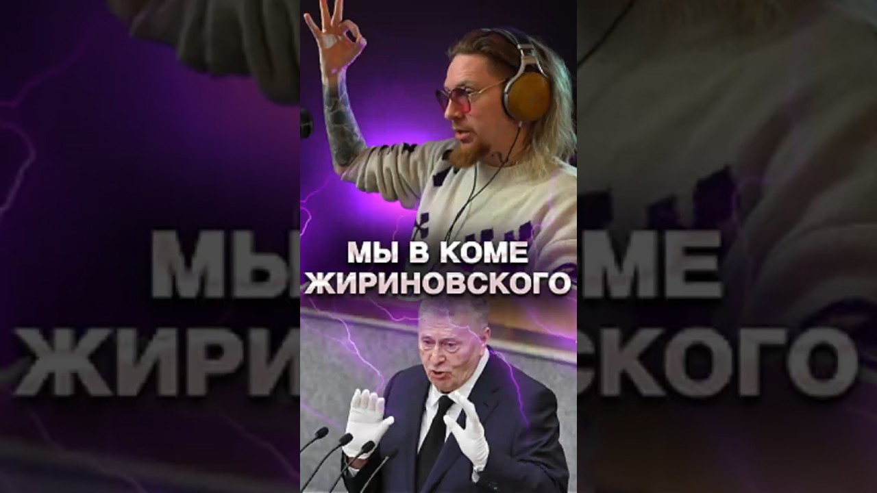 МИР ЗАКОНЧИЛСЯ В 2012 #нюберг #shorts #жириновский