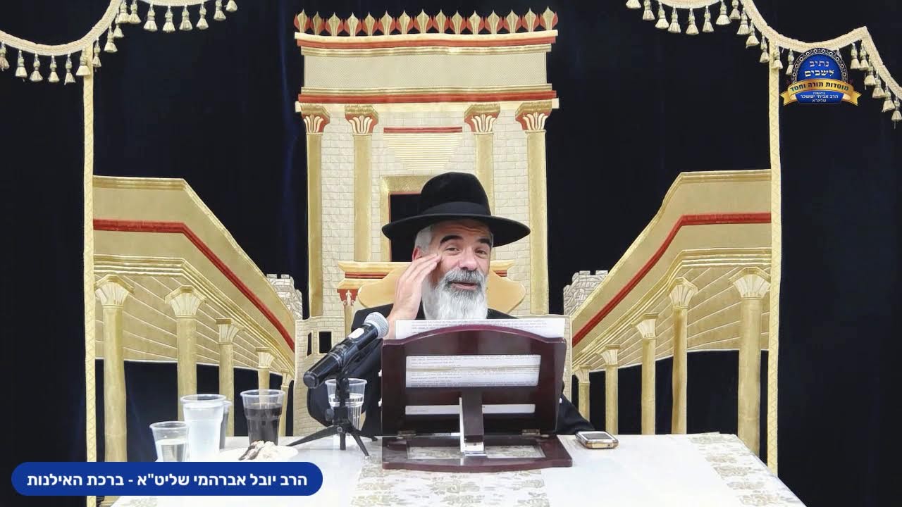 הרב יובל אברהמי שליט