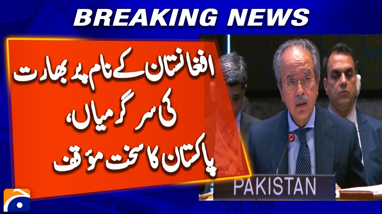 India Accused of Involvement in Instability in Pakistan | Asim Iftikhar Statement