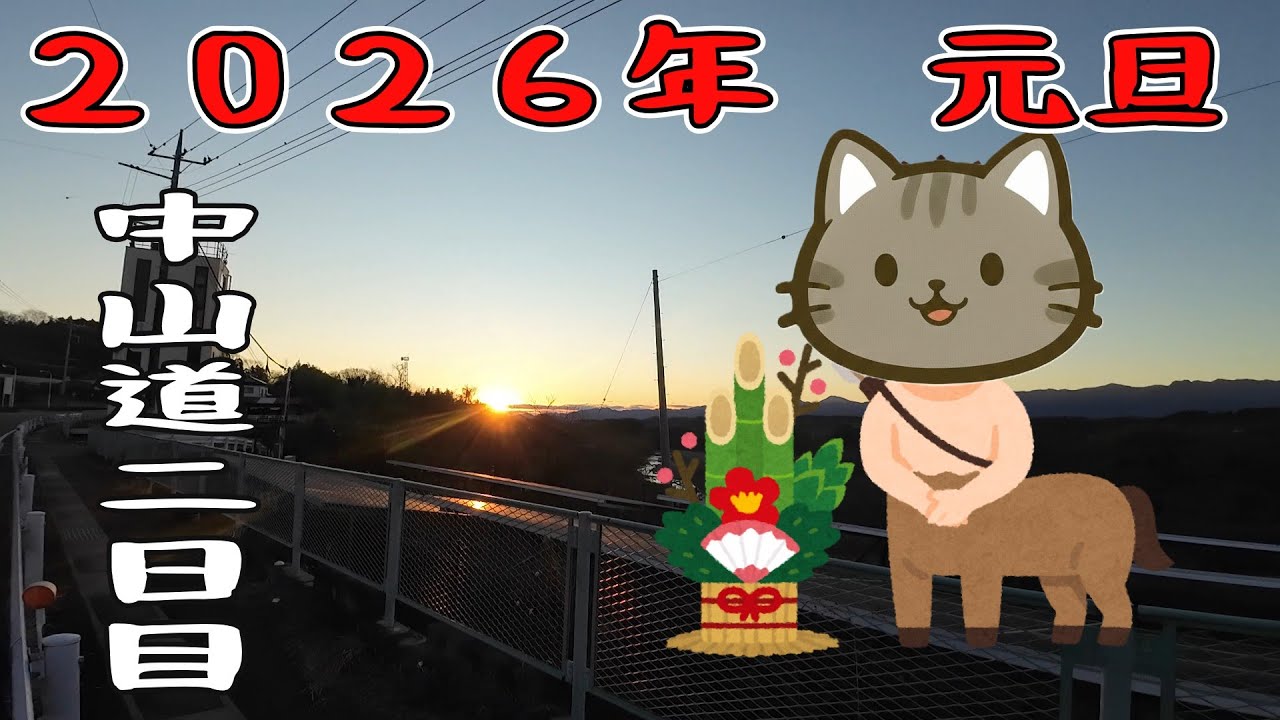 中山道ライド【２日目】