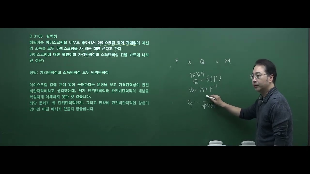 코트라경제논술 : 가격탄력성, 소득탄력성