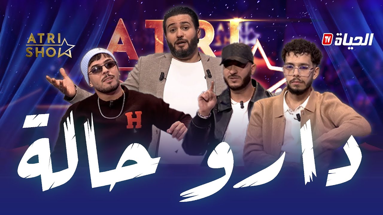 ATRI SHOW - خساني، كالاميتي و