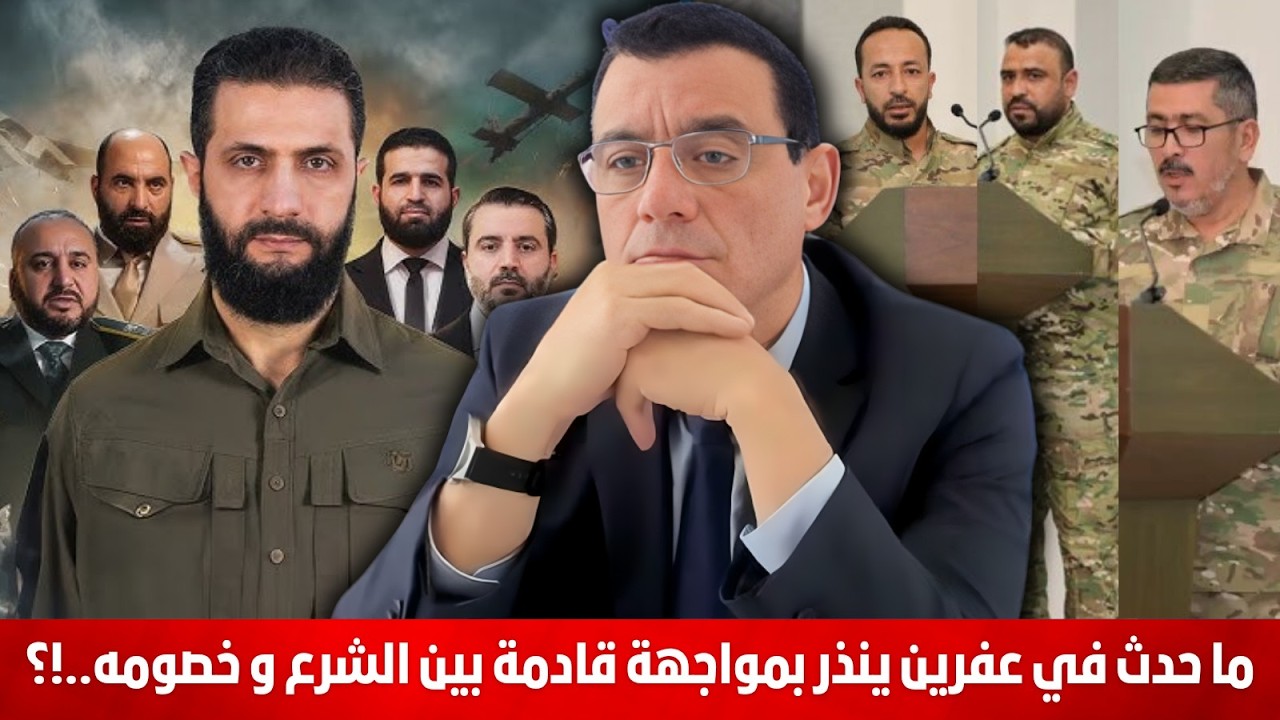 إستهداف المكون الكوردي من وراءه.. هل سيتواجه الشرع مع خصومه من صبية العصمللي مثيري الفتن والشغب !؟