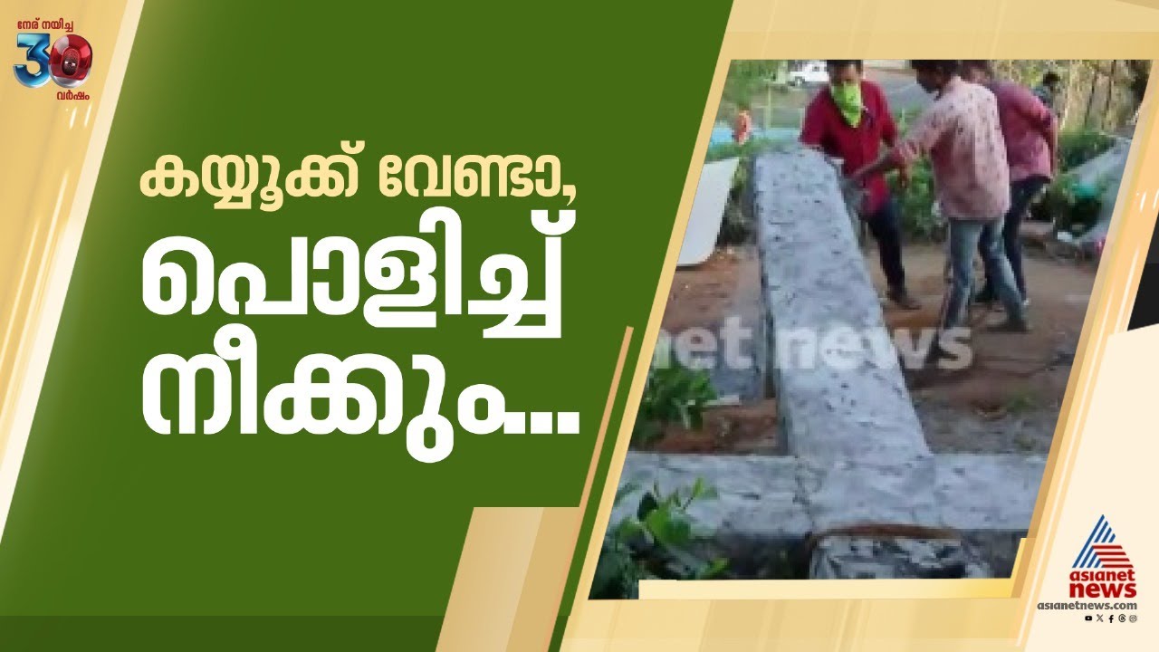 കയ്യൂക്ക് വേണ്ട..., പരുന്തുംപാറ കയ്യേറ്റ ഭൂമിയിലെ കുരിശ് പൊളിച്ച് റവന്യൂ വകുപ്പ് | Idukki
