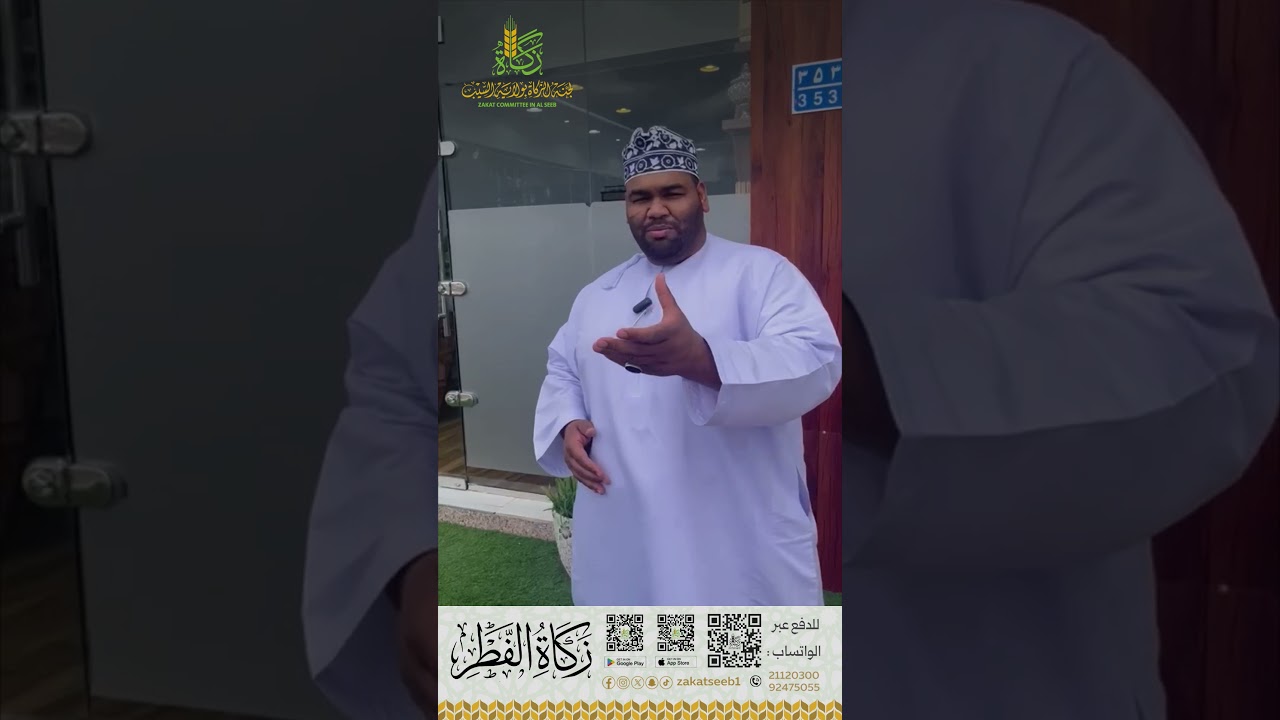 اخرج زكاتك الآن بكل سهوله عبر لجنة الزكاة بولاية السيب