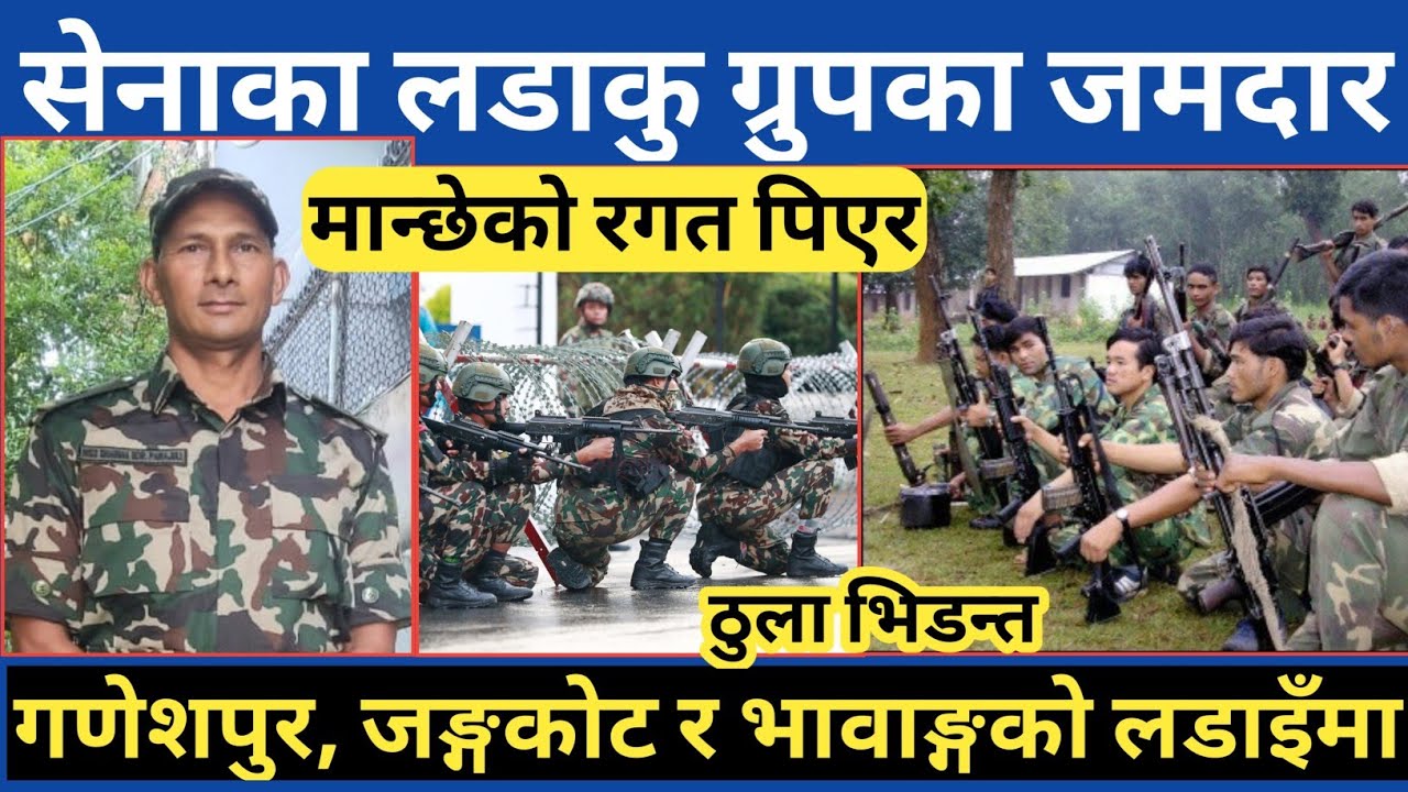 मान्छेकै र~ गत पिउने अवस्था... सेनाका लडाकु जमदार पराजुलीको गणेशपुर सङ्गै जङ्गकोट र भावाङ्गको बारेमा