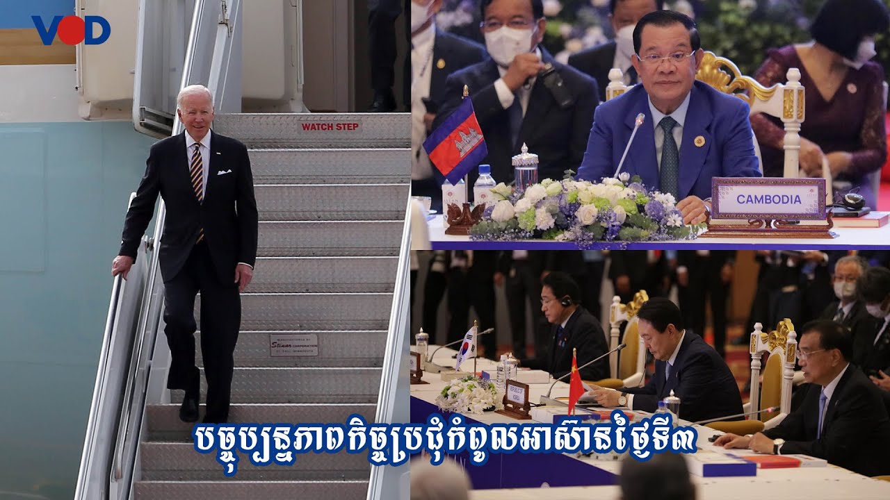 បច្ចុប្បន្នភាពកិច្ចប្រជុំកំពូលអាស៊ានថ្ងៃទី៣