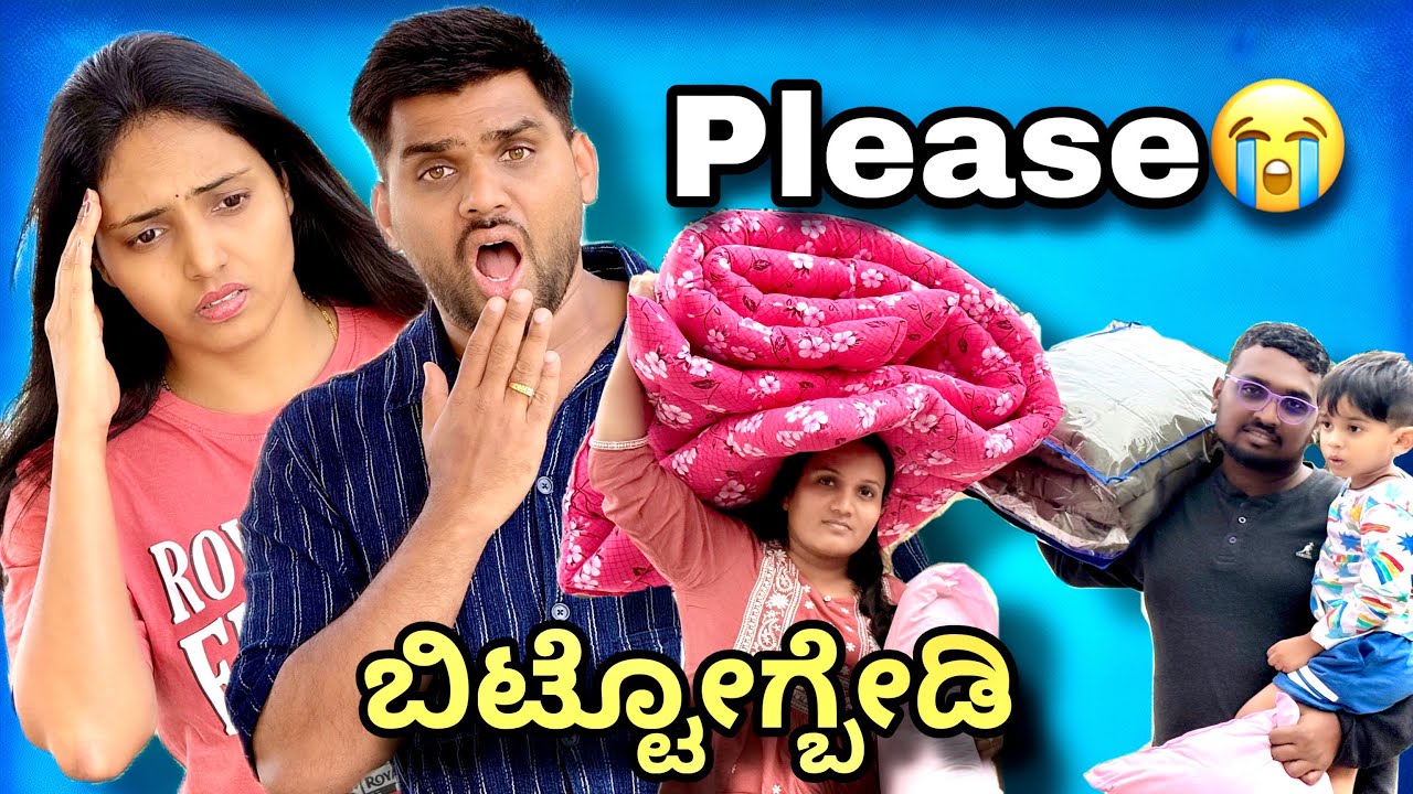 ನಮ್ಮ ಅಕ್ಕ ಭಾವ ಮನೆ ಬಿಟ್ಟು ಹೊರಟೋದ್ರು 😭💔