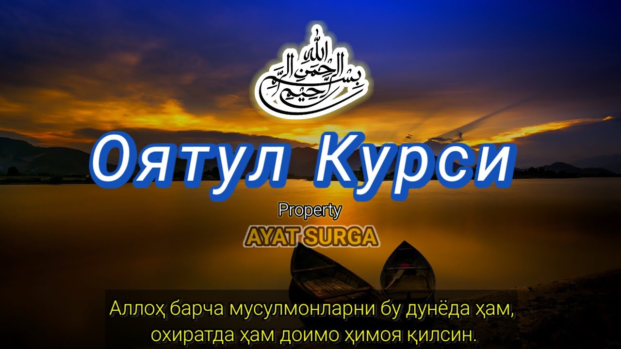Настраиваемое чтение Аятул Курси 100X