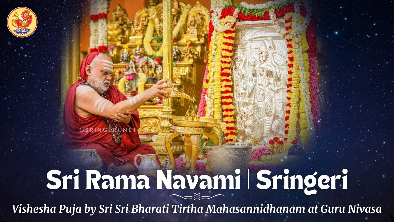 Sri Rama Navami | Vishesha Puja by Sri Sri Bharati Tirtha Mahasannidhanam at Guru Nivasa, Sringeri