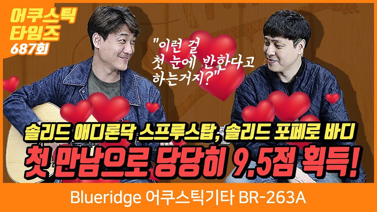 Blueridge 어쿠스틱기타 BR-263A