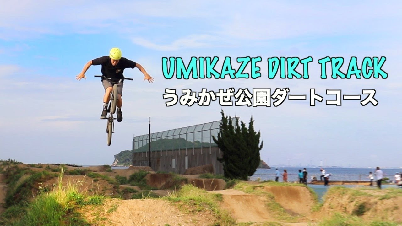 トレイルライド【うみかぜ公園/Umikaze Dirt track】
