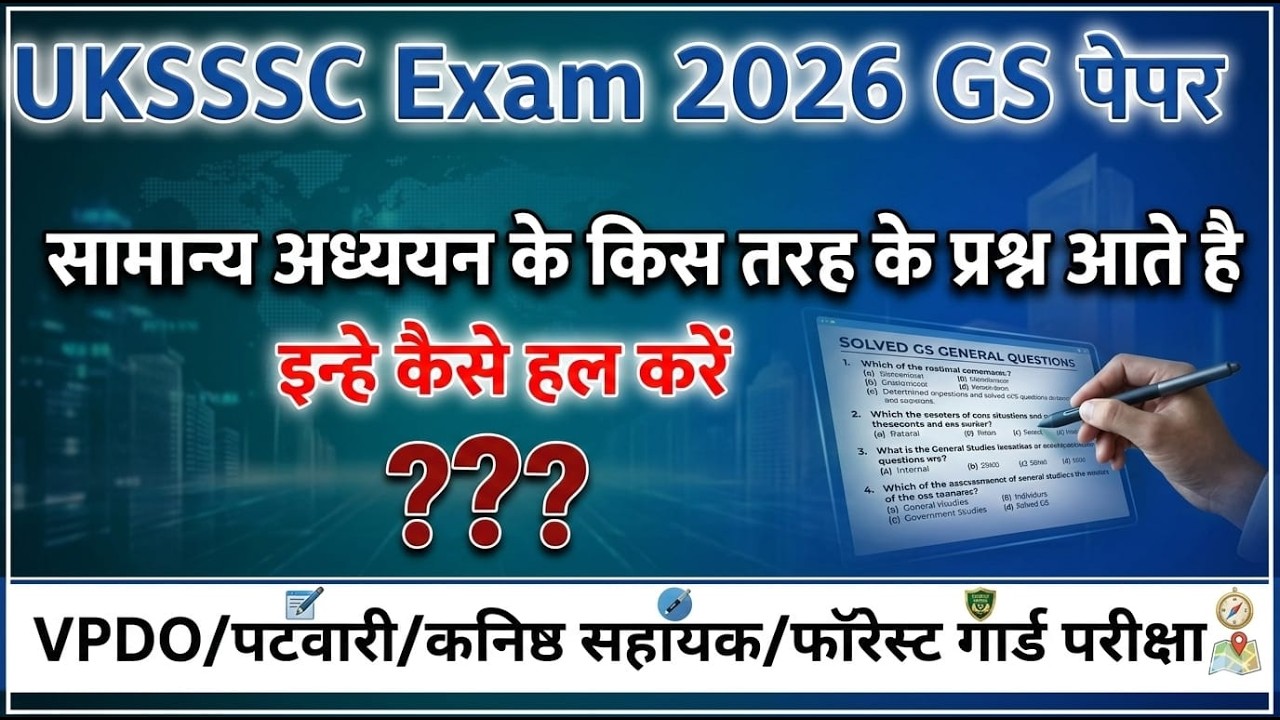 UKSSSC Exam 2026 GS पेपर VPDO/पटवारी/कनिष्ठ सहायक/फॉरेस्ट गार्ड परीक्षा सामान्य अध्ययन #uksssc
