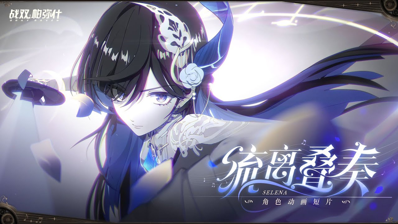 Selena Pianissimo Character Animation Short Film【PGR】