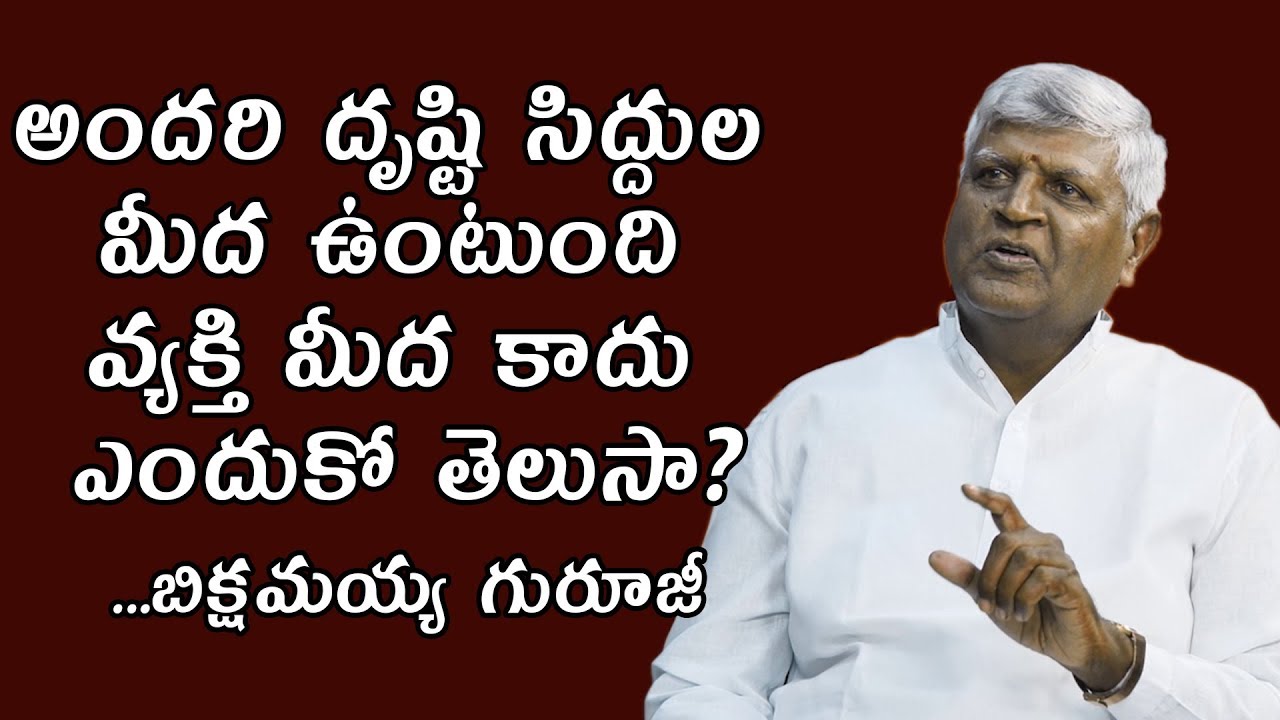 What is God? Bikshamaiah Guruji | Guru Sangatyam  Ravi Sastry | PMC Telugu
