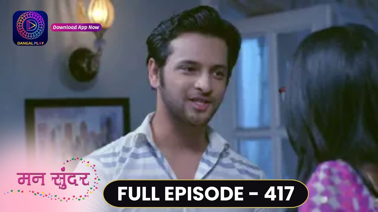 Mann Sundar | Full Episode 417 | मन सुंदर | Dangal TV