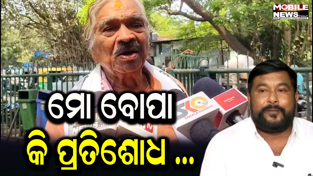 'ତମେ କି ପ୍ରତିଶୋଧ ନେବ ହୋ ; ୧୦ ବର୍ଷ ହେଲା ଆସିଛ' ରମେଶ ଜେନାଙ୍କୁ ସୁରଙ୍କ କଟାକ୍ଷ